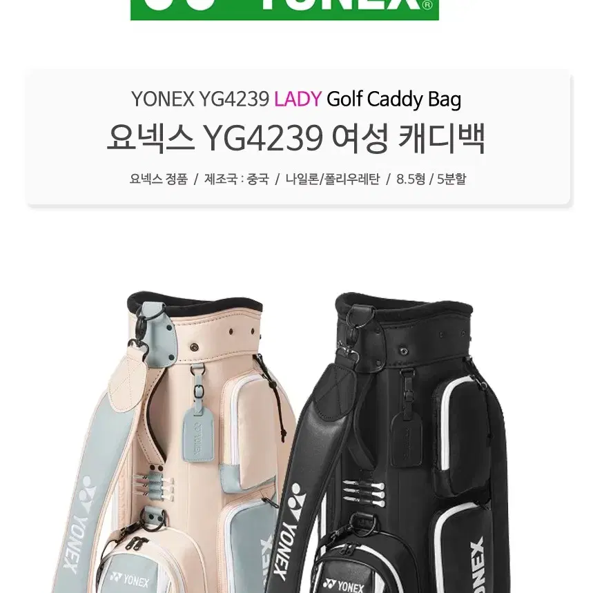 YONEX 요넥스 YG4239 여성 바퀴형 캐디백 (색상선택)