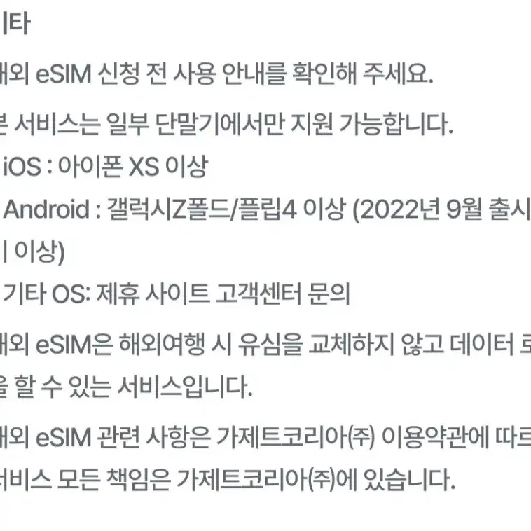 유심사 해외 eSIM 5일 상품권 (10개국 5일간 매일 1GB)