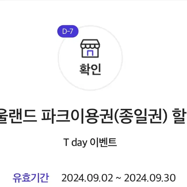 서울랜드 파크이용권(종일권) 본인 55%+동반 1인 45% 할인(동반 1