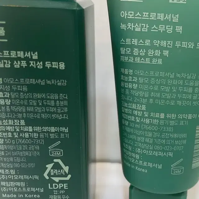 아모스 녹차실감 샴푸(50g)+스무딩팩(30ml) 미니어쳐세트