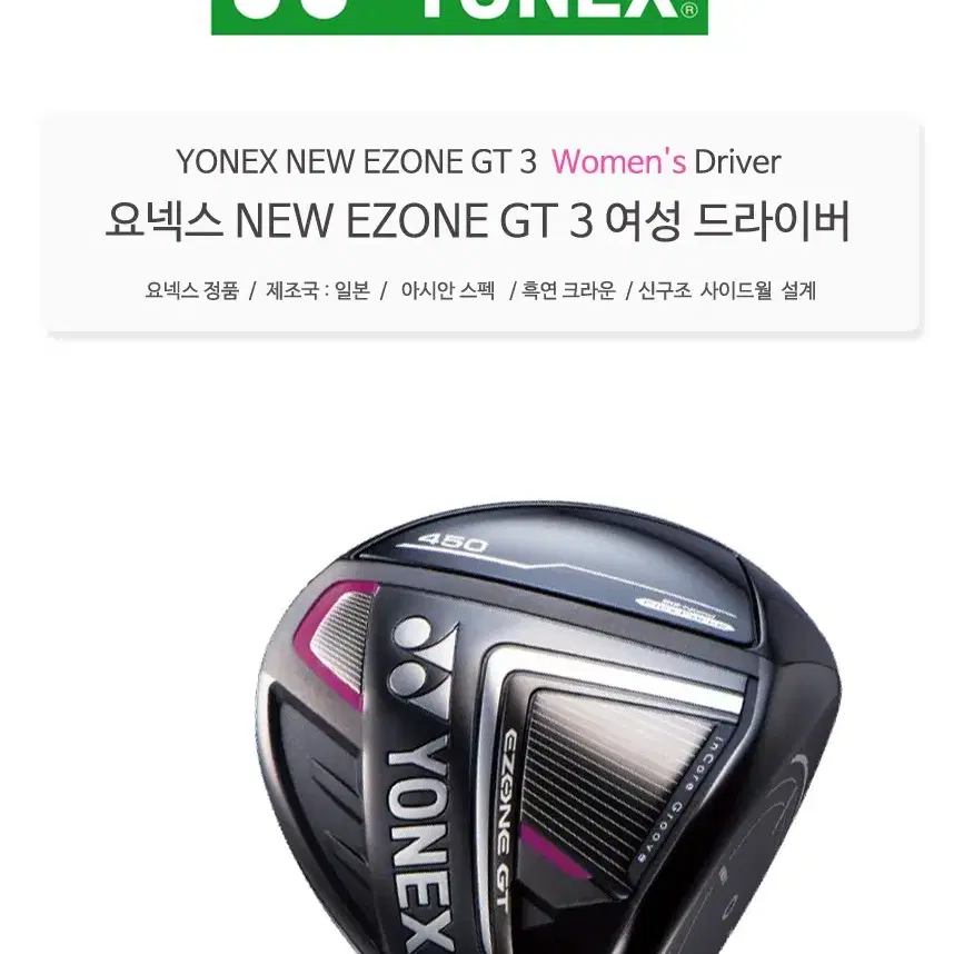 요넥스 NEW EZONE GT 3 여성 드라이버 11.5도 카본샤프트