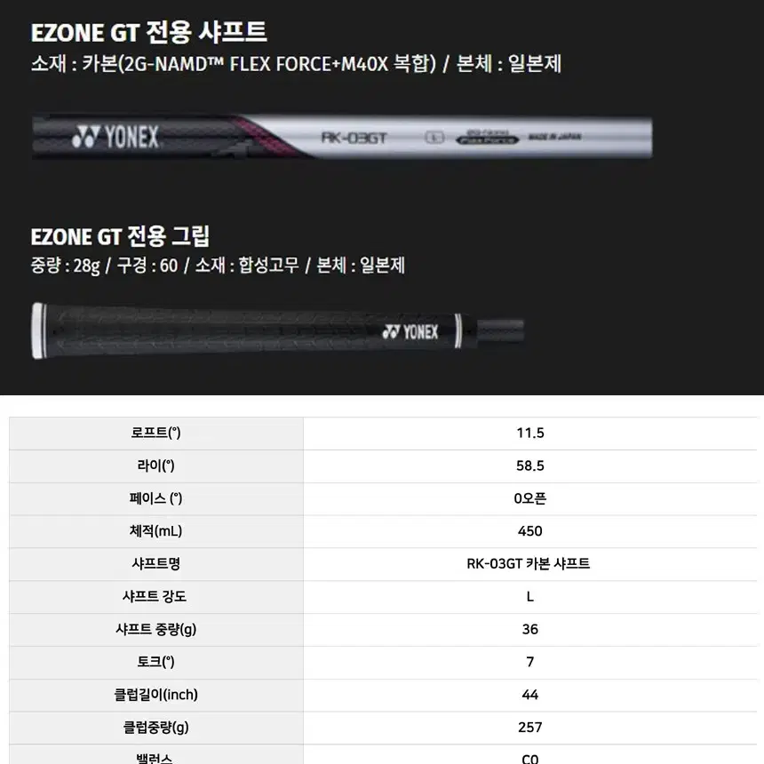 요넥스 NEW EZONE GT 3 여성 드라이버 11.5도 카본샤프트