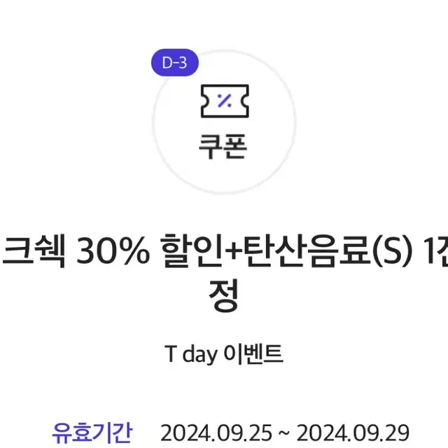 쉐이크쉑 30% 할인+탄산음료(S) 1잔 증정