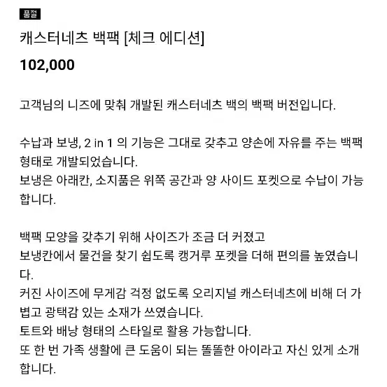 아프리콧스튜디오 캐스터네츠 백팩 체크에디션+마스콧키링