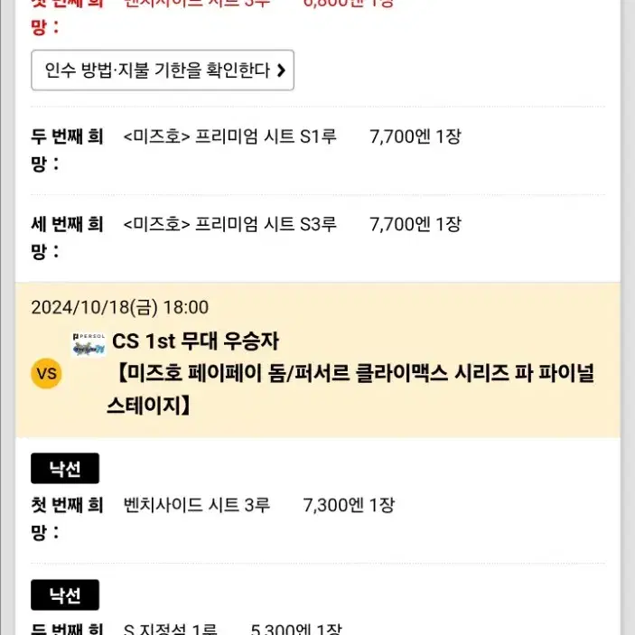 소프트뱅크 호크스 일본야구 포스트시즌 티켓 판매합니다