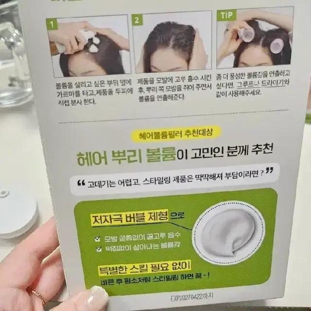 려 뿌리볼륨 픽서