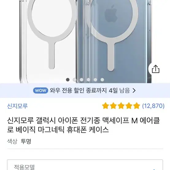 신지모루 아이폰14프로맥스 맥세이프 케이스