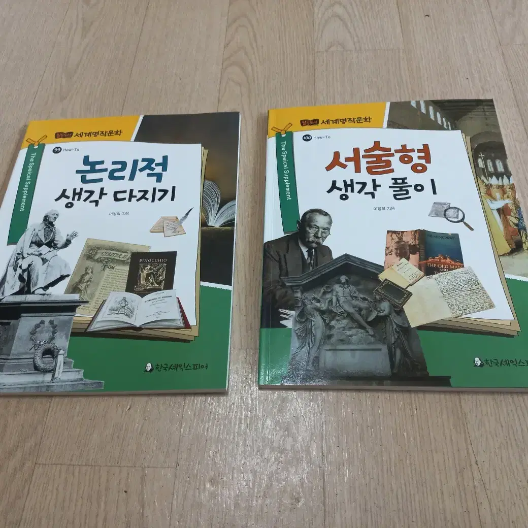 필독도서 세계명작문학