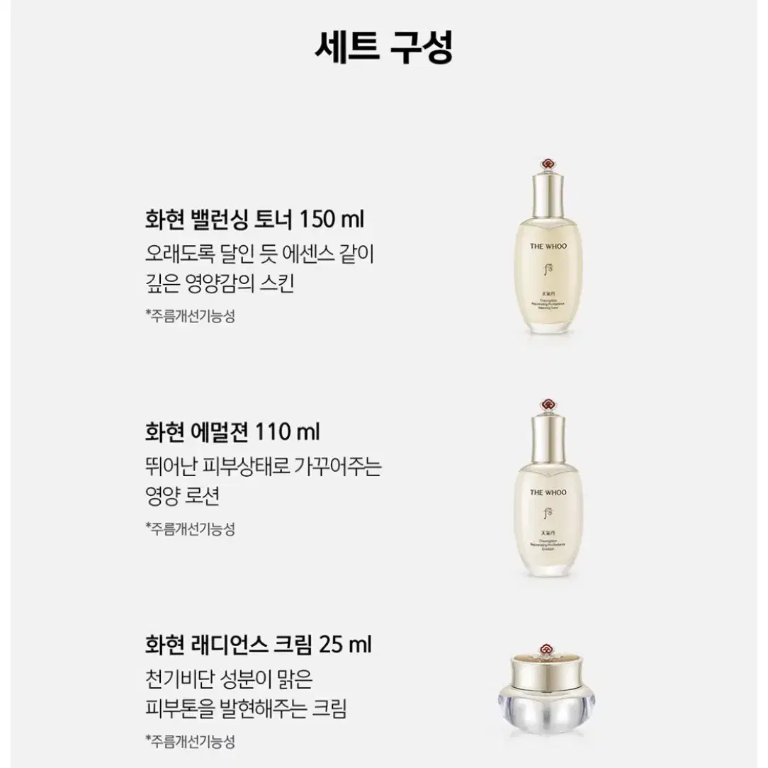 LG 생활건강 후 천기단 화현 3종 새상품