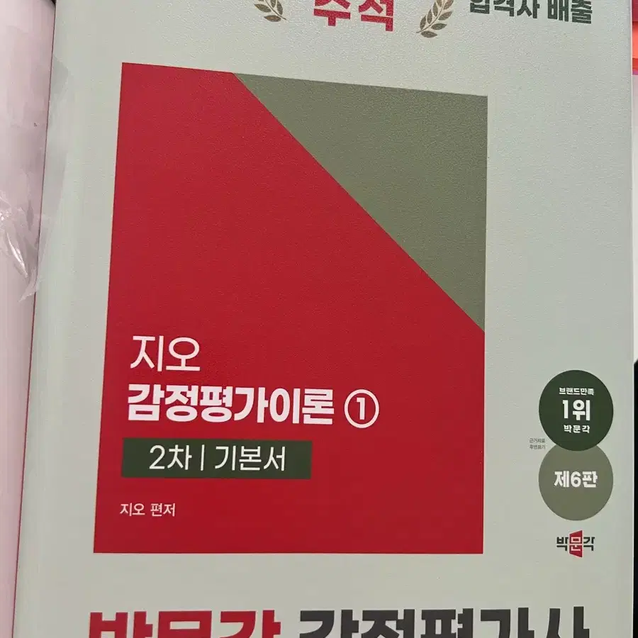 지오 감정평가사 이론 기본서 심화서 2025