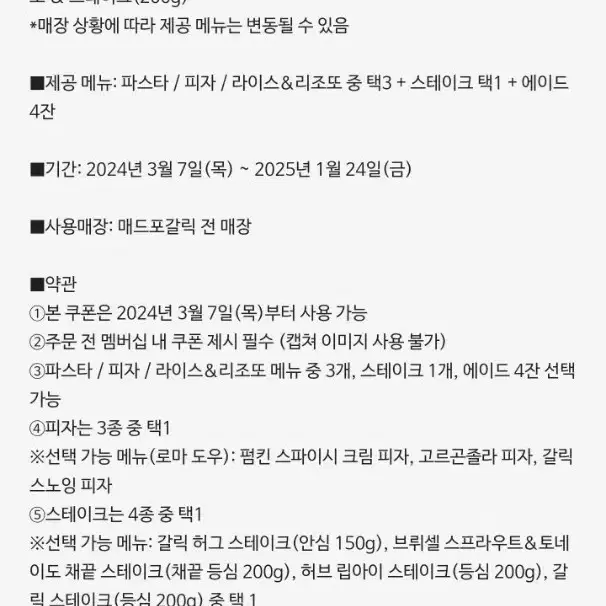 매드포갈릭 4인 식사권