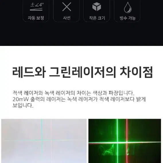 2개/ 그린 레이저 레벨기 크로스 라인 수직수평계/ IUQ007