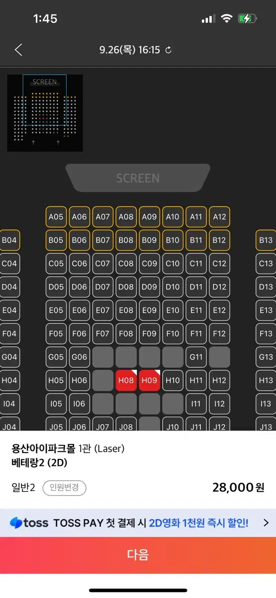 cgv 2D 일반관 8인까지 가능