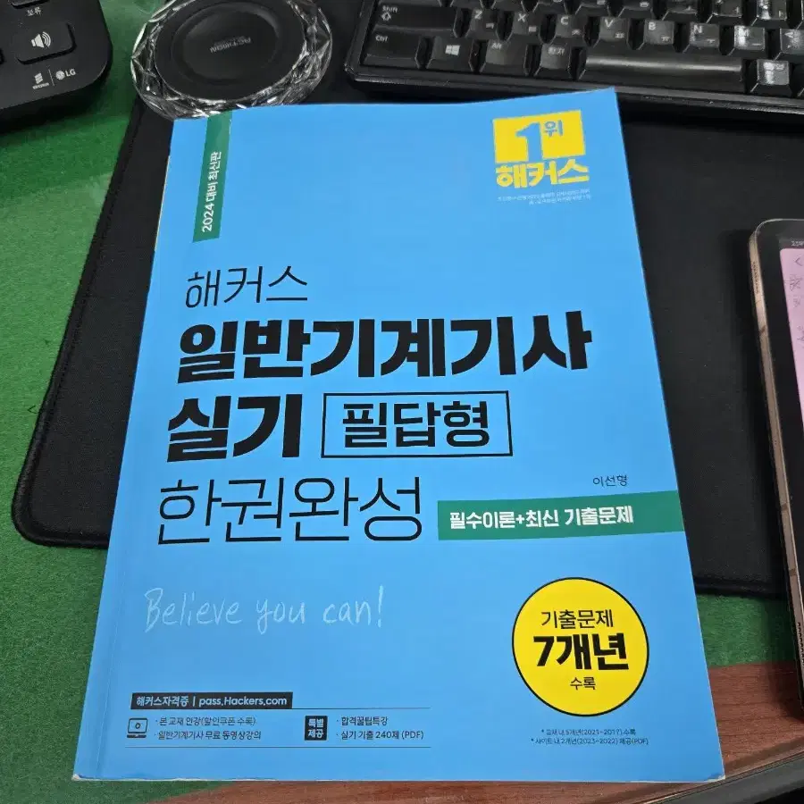 해커스 일반기계기사 실기 필답형 한권완성(24년도 최신판)