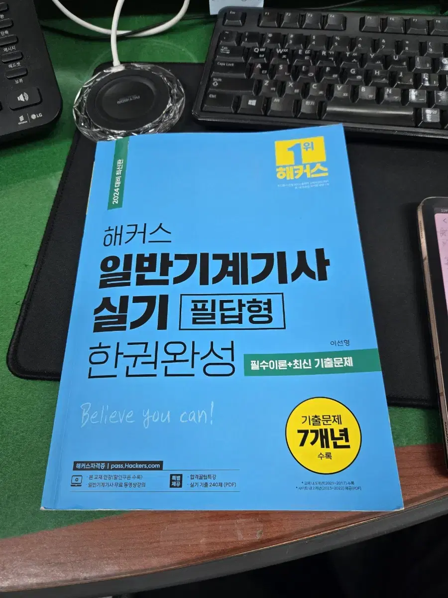 해커스 일반기계기사 실기 필답형 한권완성(24년도 최신판)