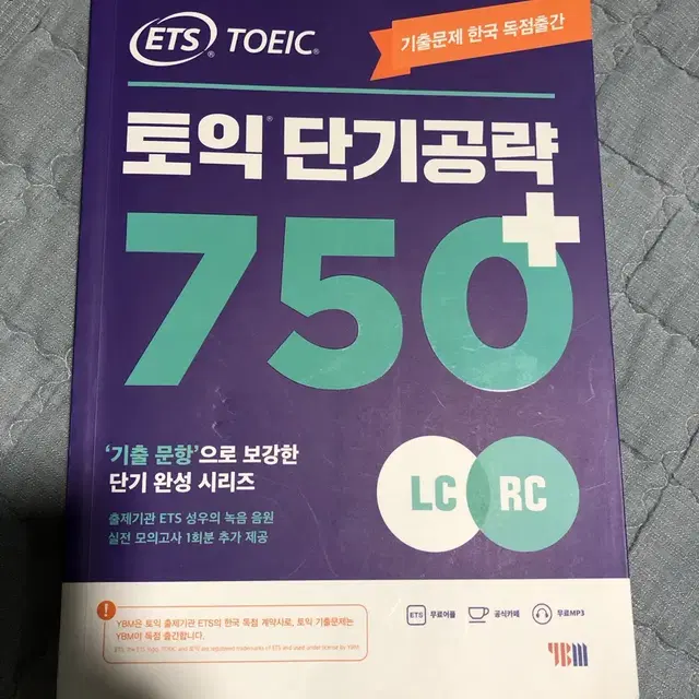 ETS 토익 단기공략 750+