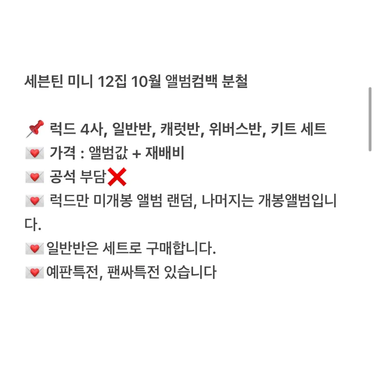 세븐틴 스더필 10월 컴백 미니 12 집 앨범 분철