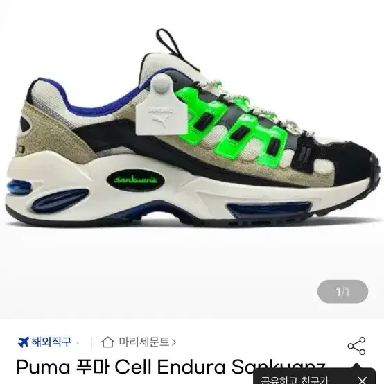 Puma 푸마 Cell Endura Sankuanz(260사이즈) 판매합