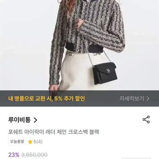 루이비통 마이락미 체인 포쉐트 블랙