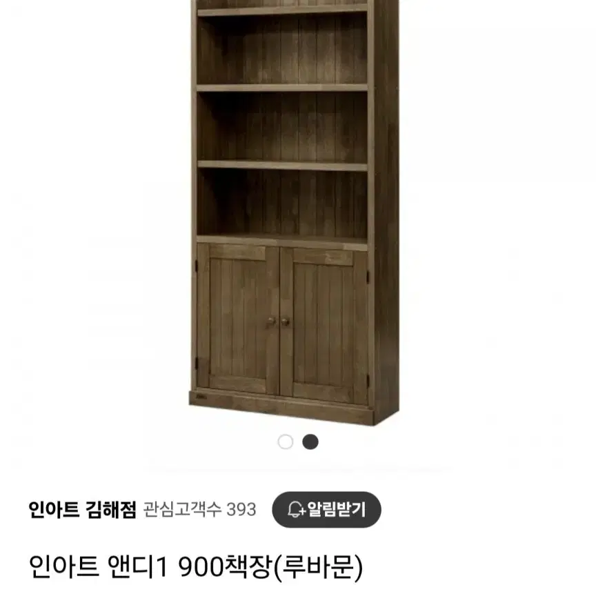 인아트 앤디1 900책장 선반장