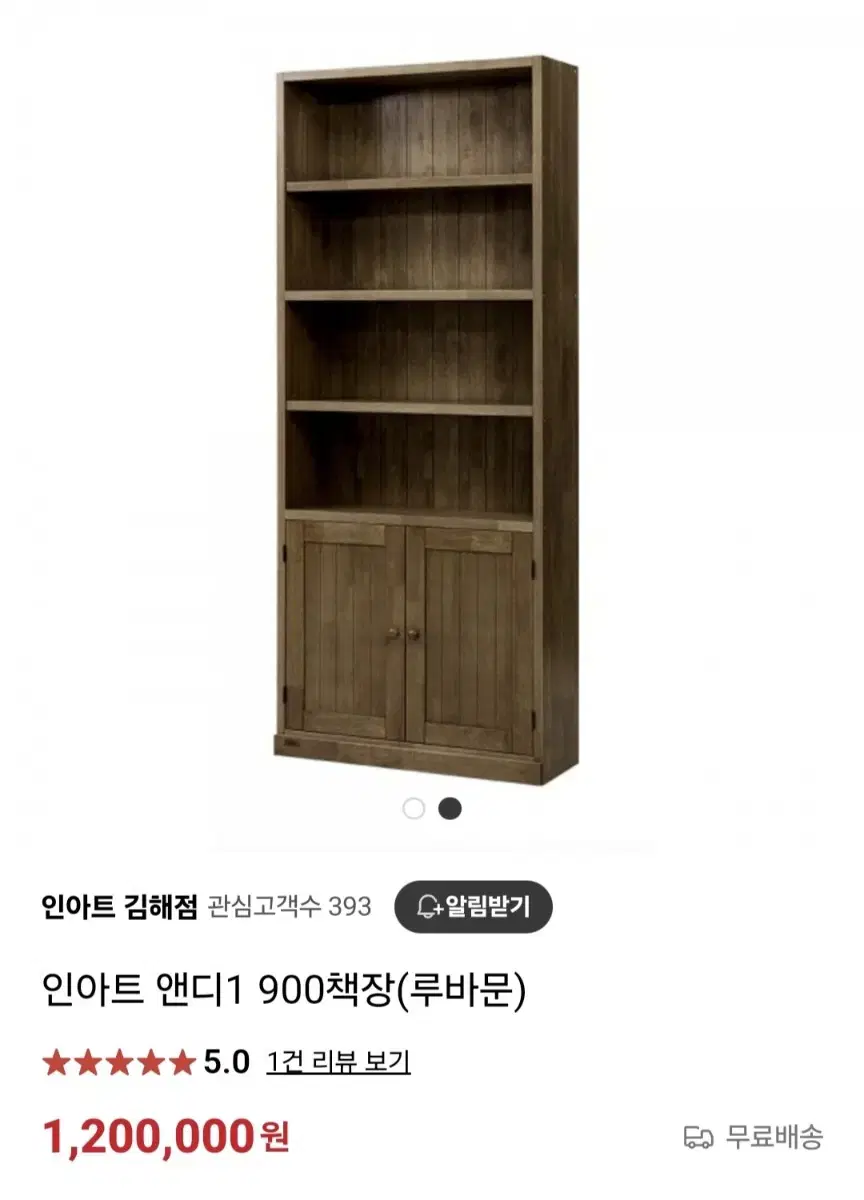 인아트 앤디1 900책장 선반장