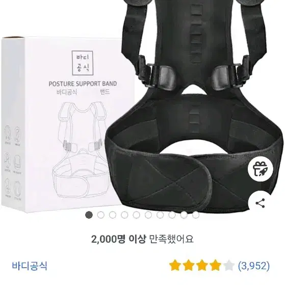 바디공식 남성용 바른자세 밴드