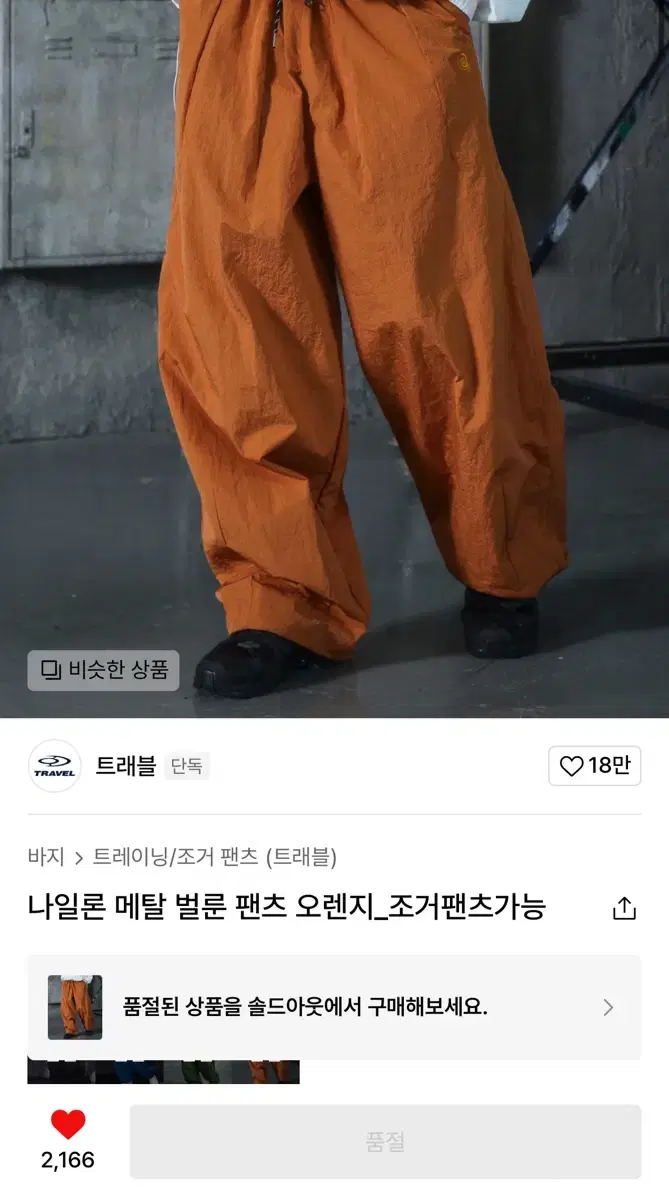 나일론 메탈 벌룬 팬츠 오렌지_조거팬츠가능   팔아요