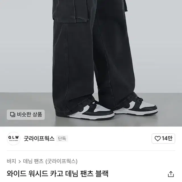 굿라이프웍스 카고 데님 팬츠