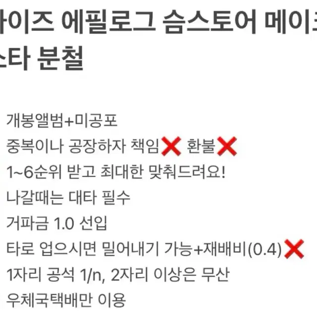 라이즈 에필로그 슴스 미공포 분철 무산X