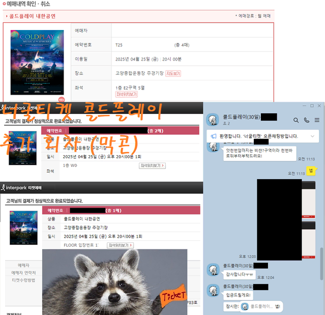 [너굴티켓] 콜드플레이 연석 티켓 (지정석 P석/토요일/금요일/막콘)