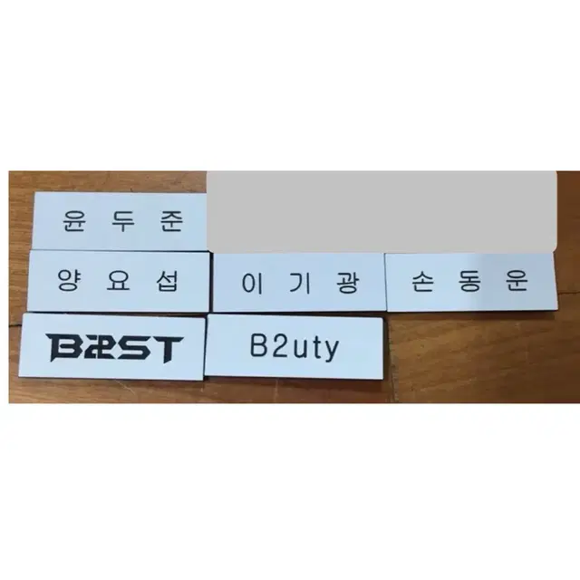 비스트 명찰 구해요(하이라이트)