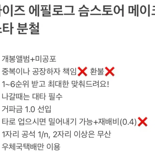 라이즈 에필로그 슴스 미공포분철 은석소희