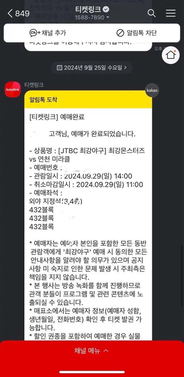 최강야구 직관 외야 3,4층 단속