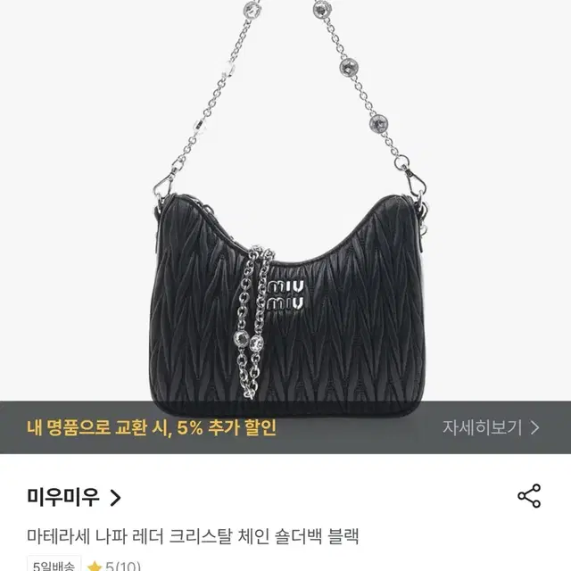 미우미우 마테라세 나파 레더 크리스탈 체인 숄더백 블랙