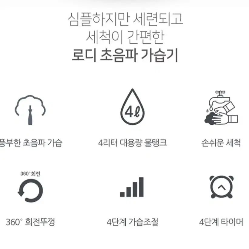 (미개봉새상품)로디 4L 대용량/저소음 초음파 가습기