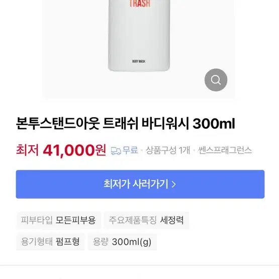 본투스탠드아웃_트래쉬 바디워시(300ml)