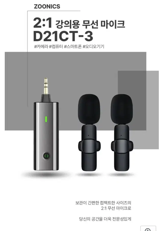 주닉스 D21CT-3 무선 핀마이크 카메라&앰프용 2대1