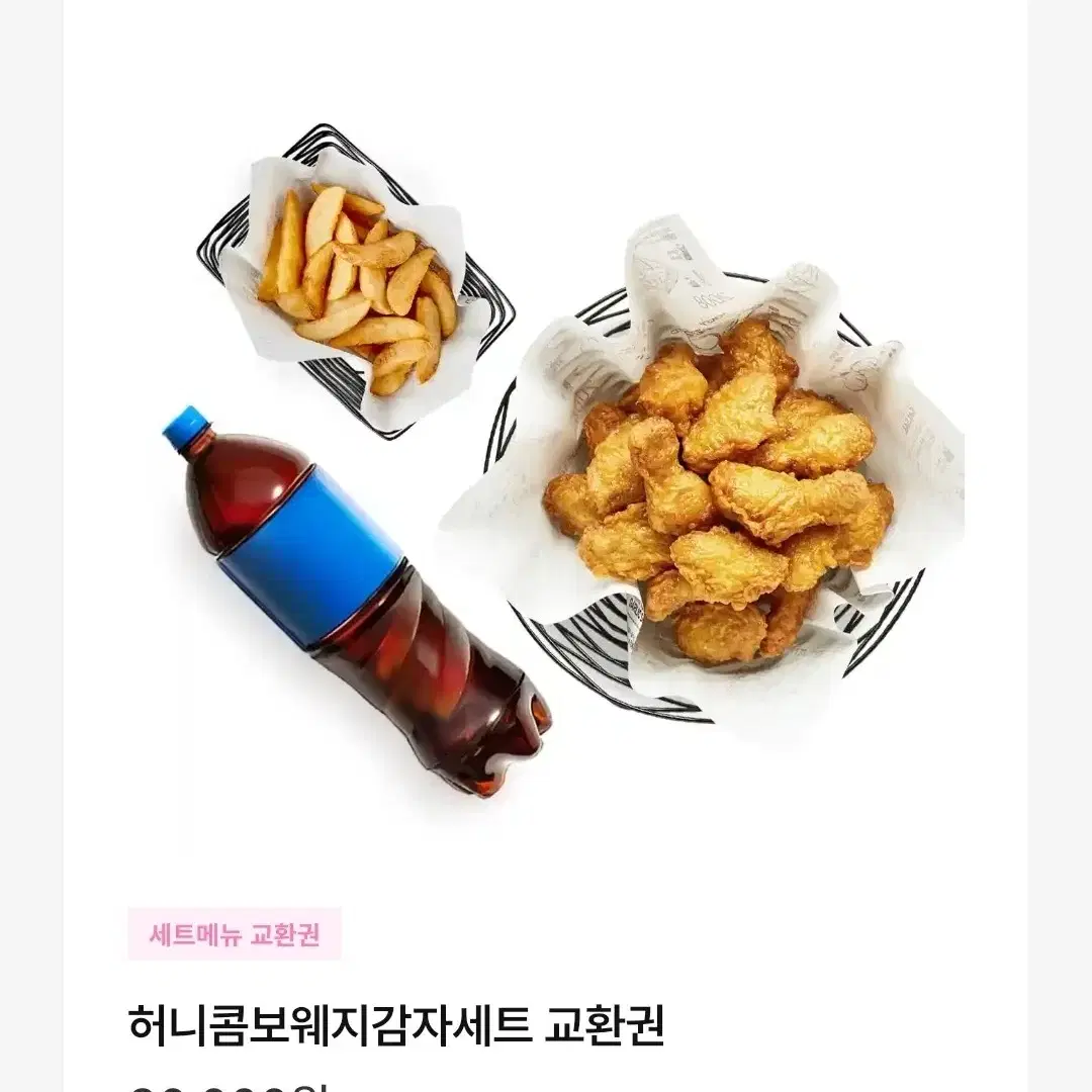 교촌치킨 반반콤보 허니콤보웨지감자세트 기프티콘 판매