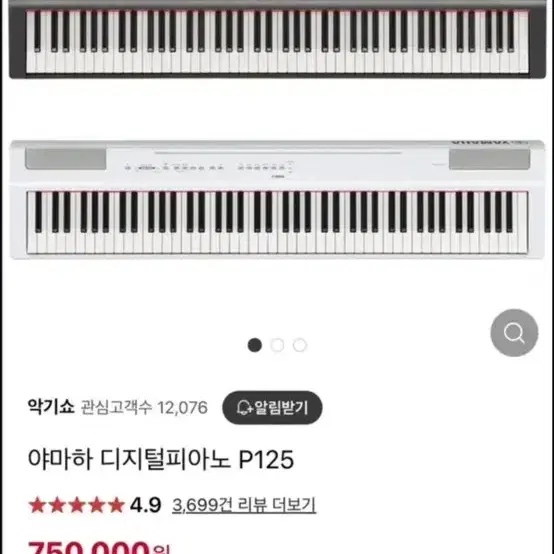 YAMAHA 야마하 P-125 디지털 피아노