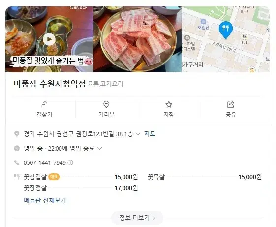 [신규오픈매장] 미풍집 수원시청역점 블로그 체험단 모집