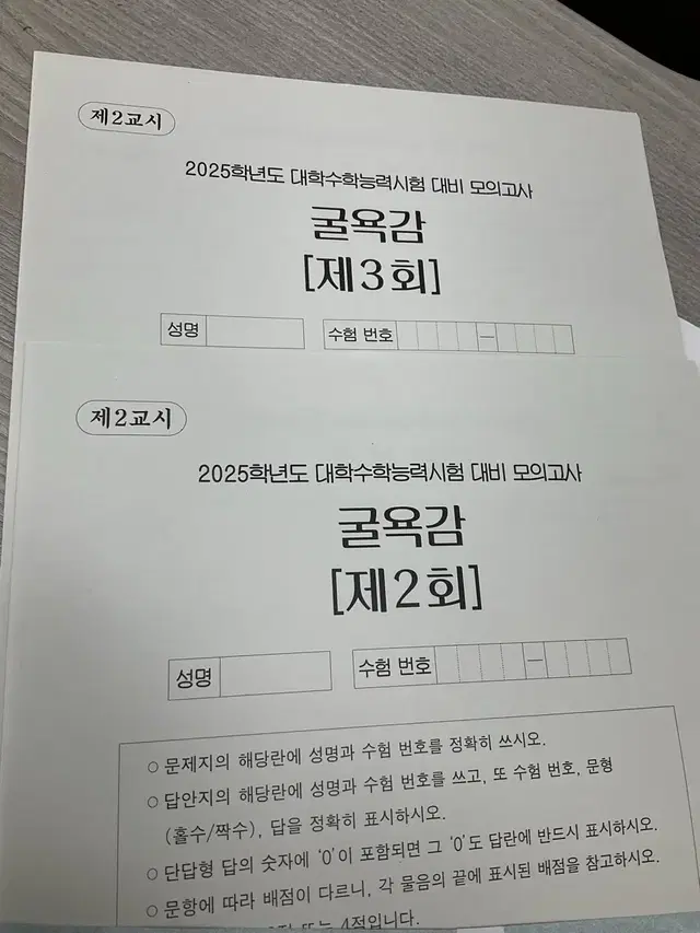 2025 정승제 굴욕감 모의고사