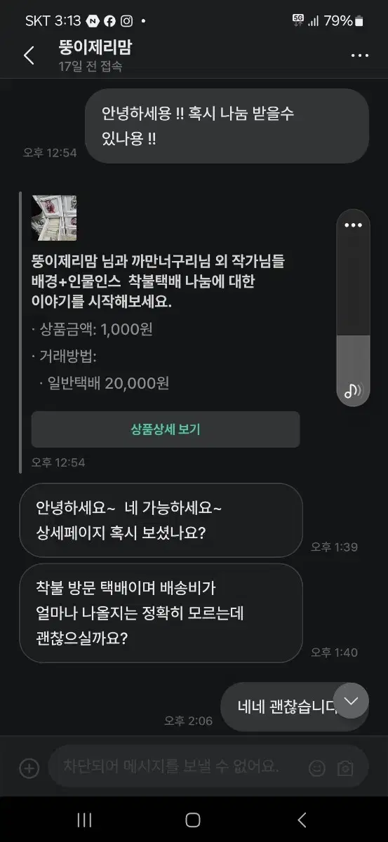 나눔열고 차단 박제