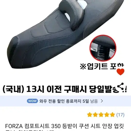 포르자350 컴포트시트