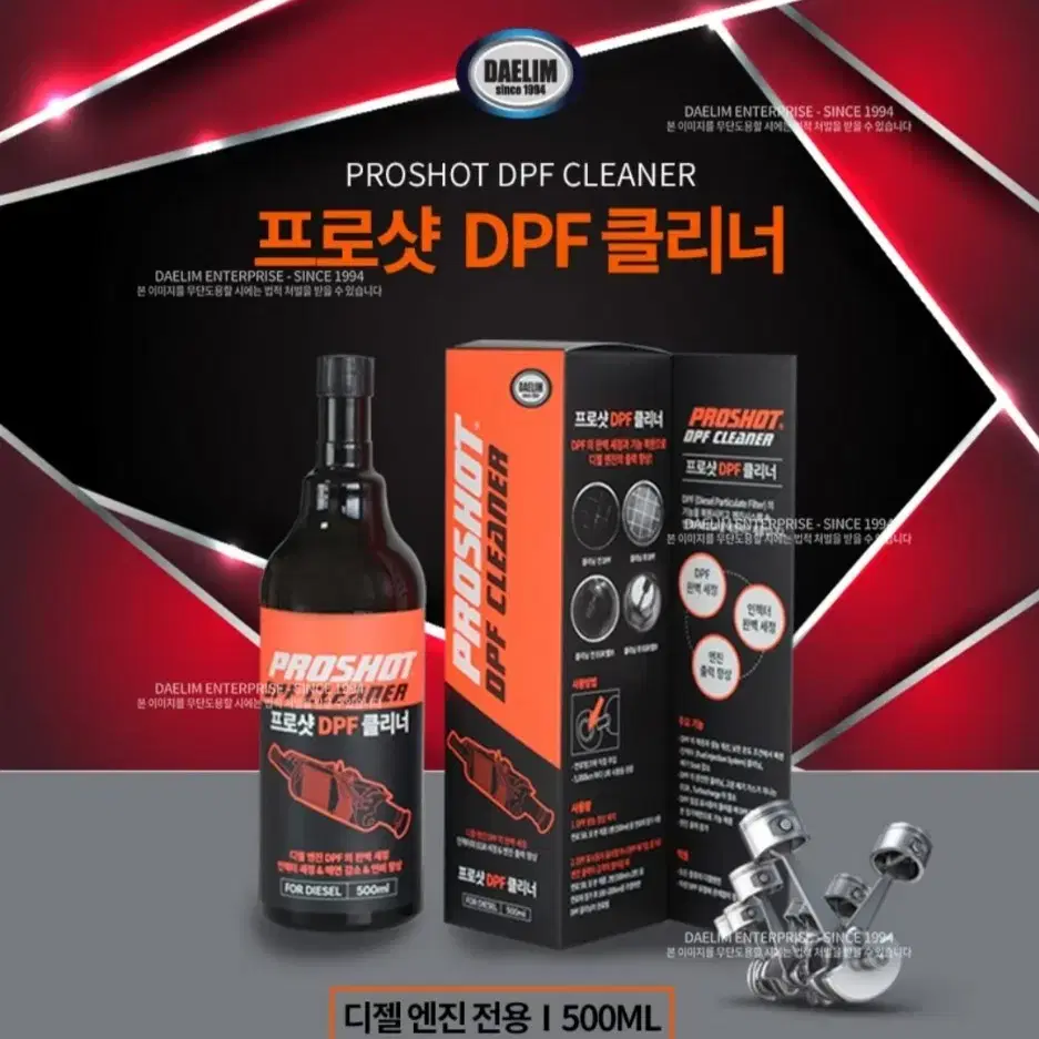 대림기업 프로샷 DPF 클리너 디젤용 500ml  한박스(6개)팝니다