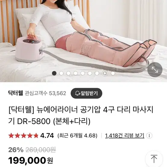 닥터웰 공기압 마사지기