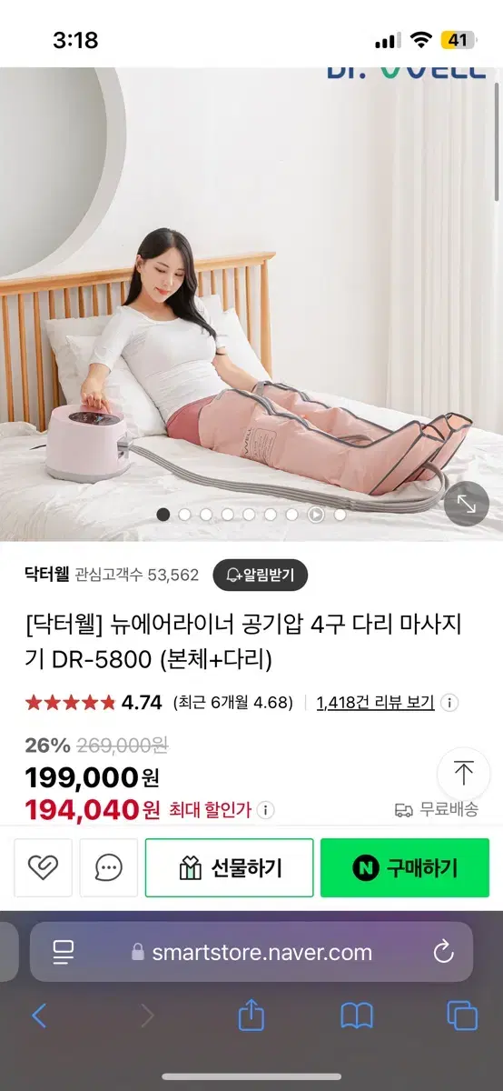 닥터웰 공기압 마사지기