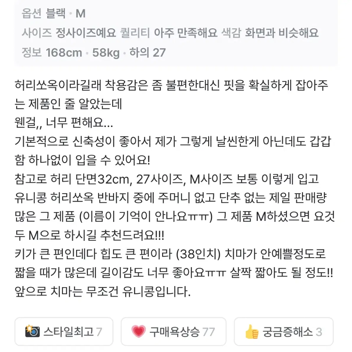 유니콩)수선필요없는 착붙핏 진짜편한 허얇골넓 미니 스커트 크림