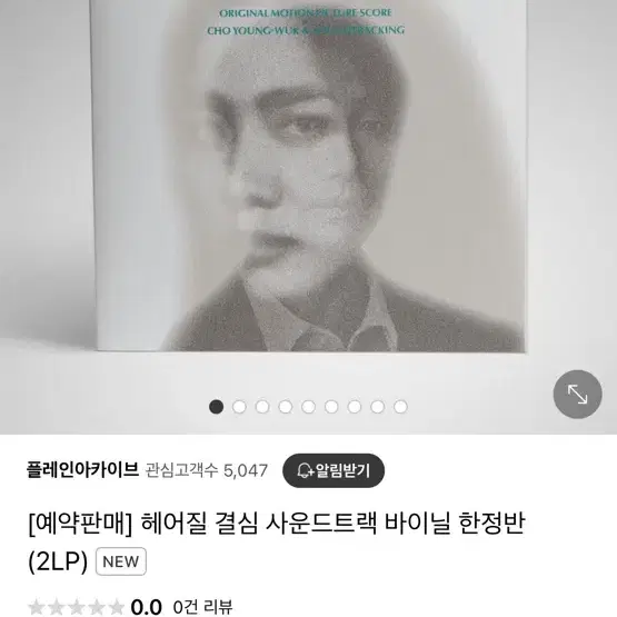 헤어질 결심 lp 구합니다