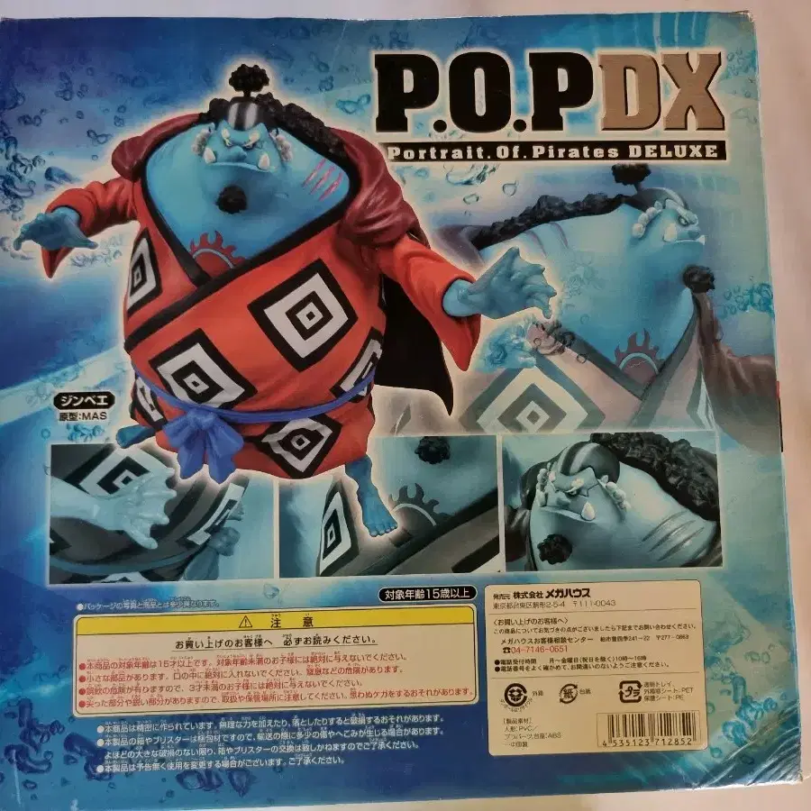 원피스 피규어 POP DX 징베 팔아요