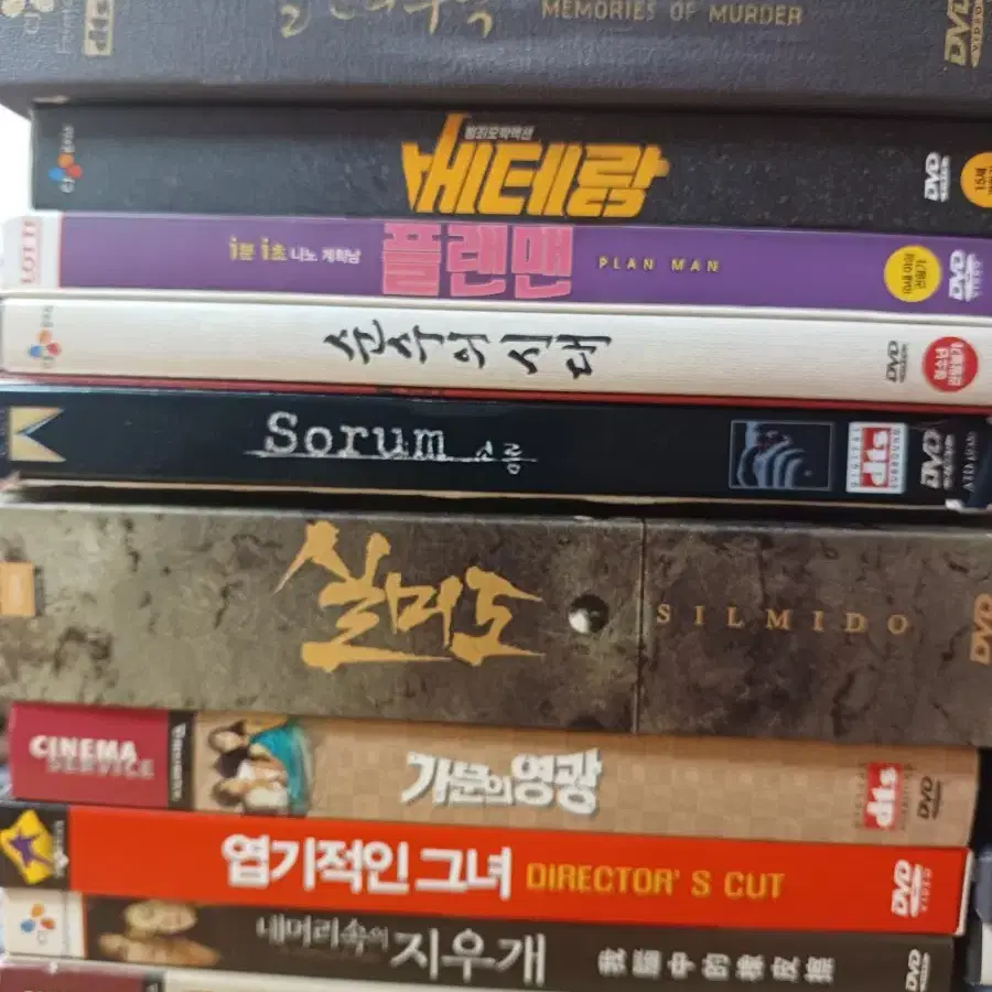 딱 잼있는 한국영화dvd  소장용